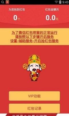 黑科技自动抢红包专业版