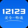 交管12123考试预约