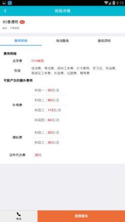 李白学车App安卓版