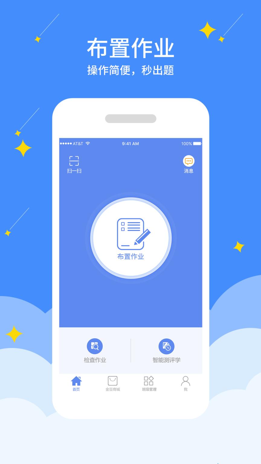 随堂练教师app