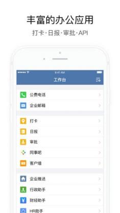 企业微信2.0官方下载