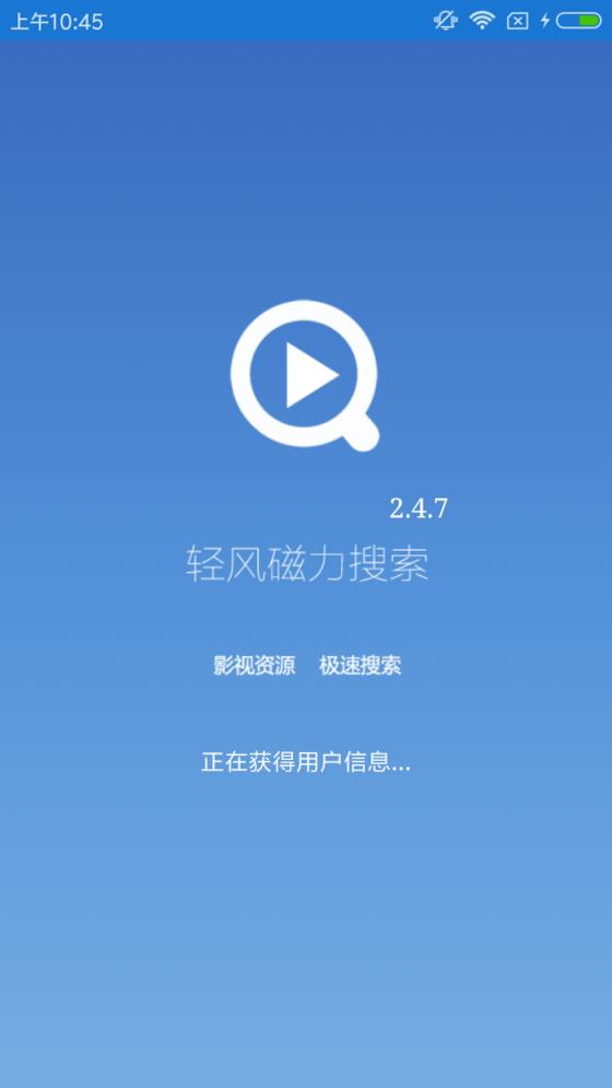 轻风种子搜索app