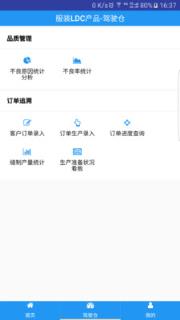 服装LDC
