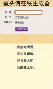 爱情藏头诗自动生成器