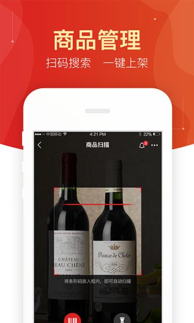 附近酒行商家版app