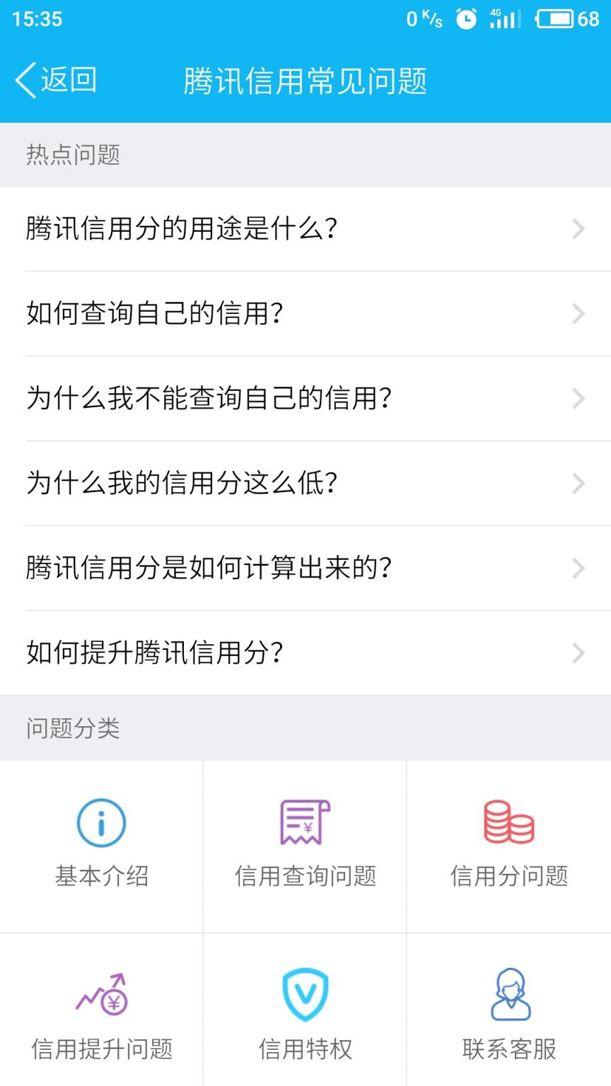 腾讯信用分查询工具