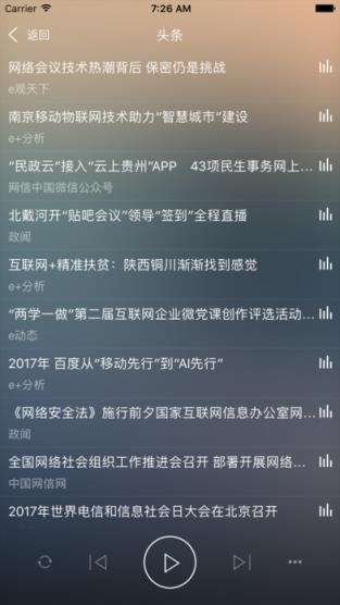 网络素养移动课堂app