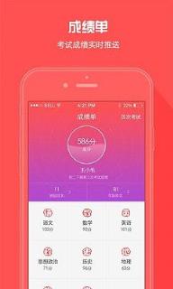 a佳考试查成绩分数app