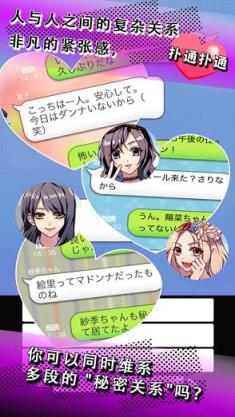 秘密的关系2游戏攻略