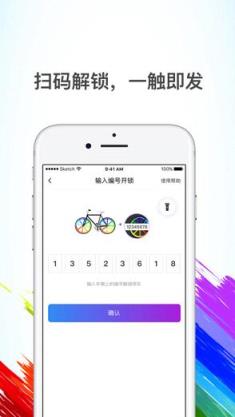 七彩夜光单车官方app