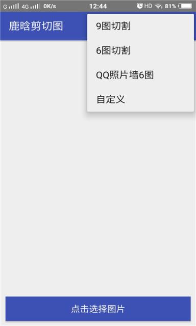鹿晗剪切图app
