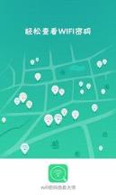 Wifi全能钥匙密码显示器下载