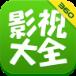 360影视大全2021破解版免费