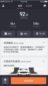 滴滴车主端5.0官方下载