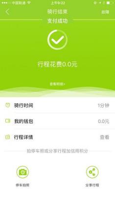 骑乐无比单车软件