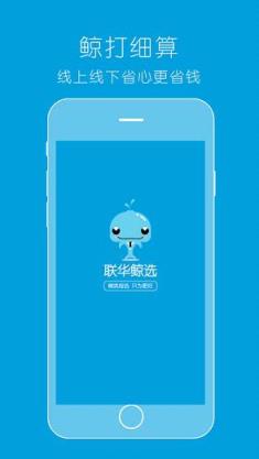 联华鲸选app正式版