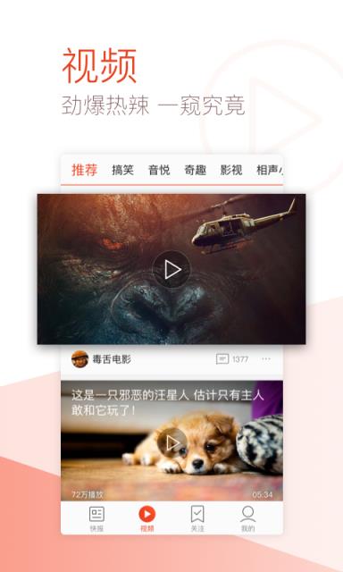 天天快报2021最新版