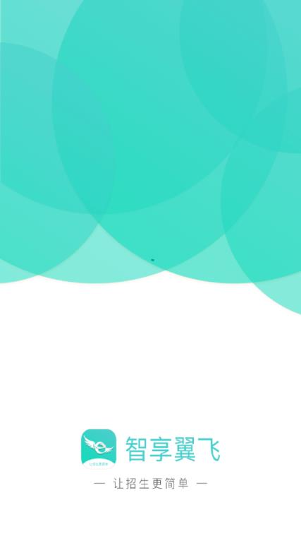 智享翼飞机构版App