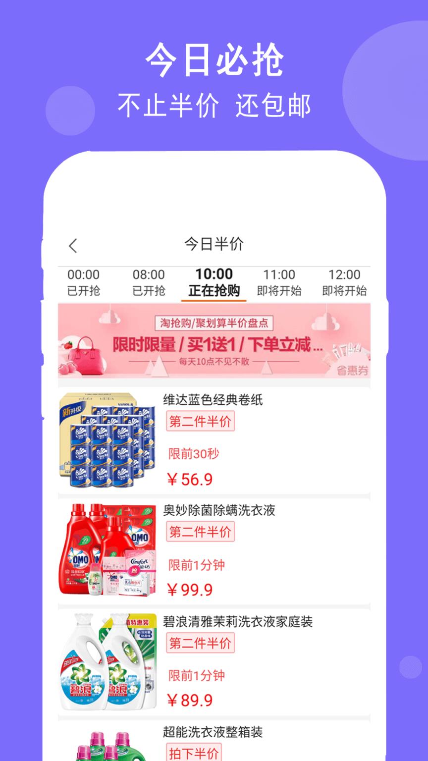 省惠券app