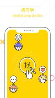 找同学
