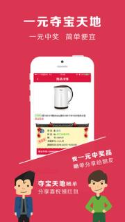 夺宝天地app下载