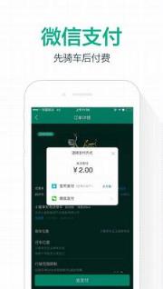 小蜜蜂共享电动车app