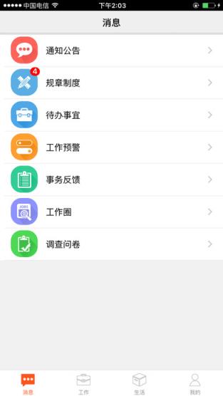 邮政员工自助app