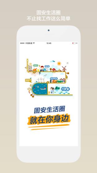 固安生活圈免费