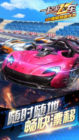 一起来飞车美化盒子