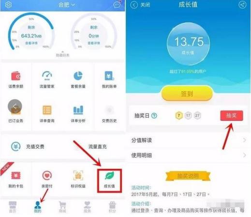 一起成长7乐无穷流量活动app