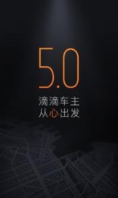 滴滴优步司机5.0.6最新版本