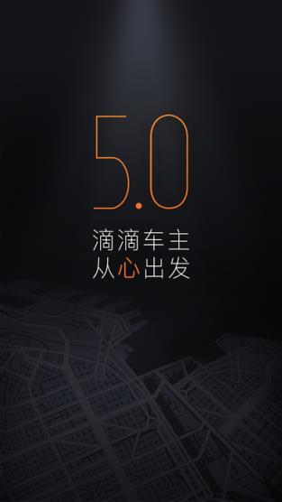 滴滴护航司机端下载