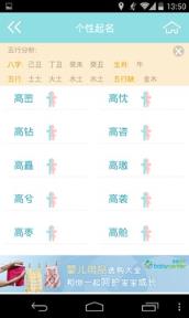 宝宝起名大全App