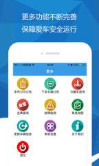 车易管app
