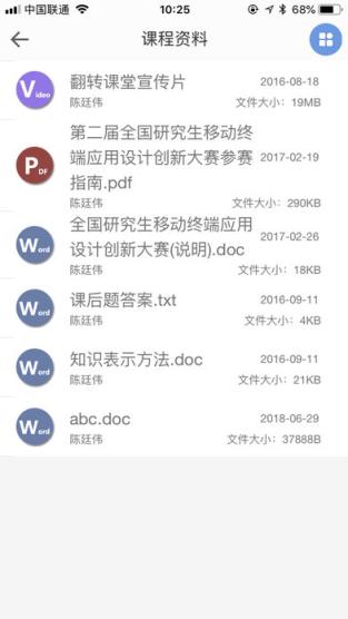 翻转课堂app