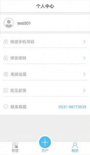 山东智慧生活渠道助手apk