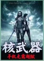 核武器红包挂2.0破解版