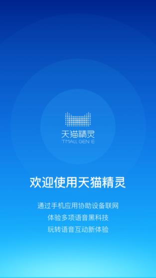 天猫精灵x1官方app
