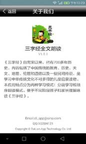 三字经全文解释版下载