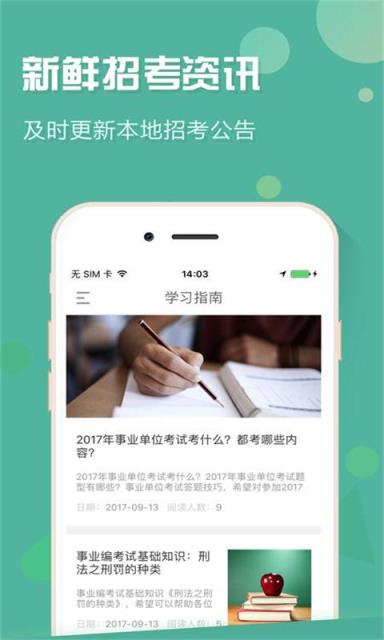 吉林事考帮app