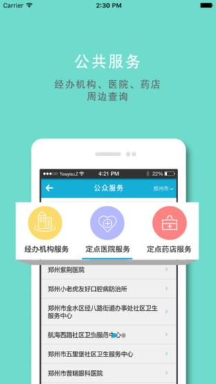 郑州掌上人社app
