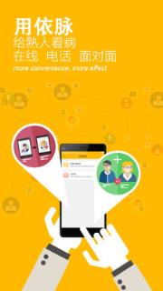 依脉医生版