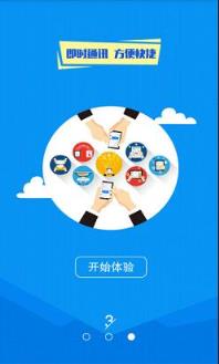 子贵校园v2.0app