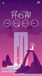 开心禅APP