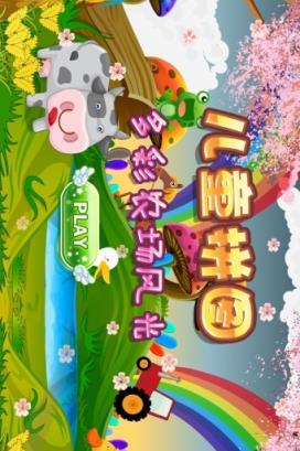 宝宝识字开心农场