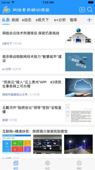 网络素养移动课堂app