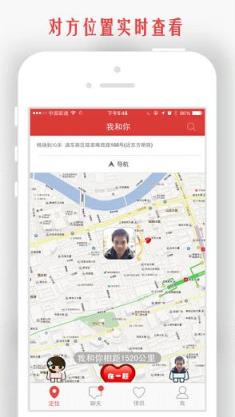 我和你(情侣实时手机定位)app官方