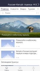 中俄头条app