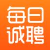 每日诚聘