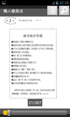 实用懒人瘦身法